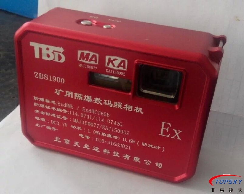 ZBS1900氫氣級防爆數碼相機（化工、煤礦防爆）新款問世