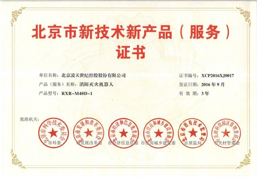 北京凌天十五個產(chǎn)品獲得北京市新技術新產(chǎn)品認證
