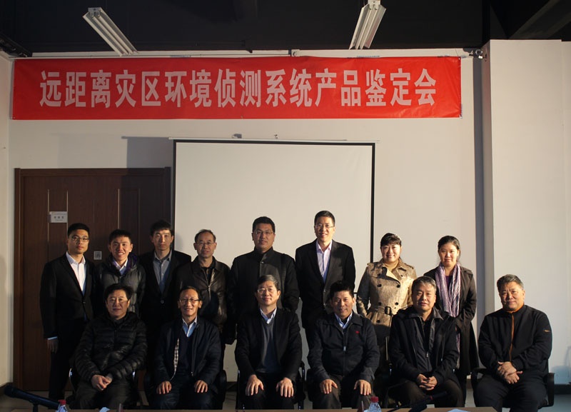 北京凌天遠距災區(qū)環(huán)境偵測系統(tǒng)通過專家鑒定