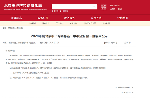 特種機器人專業(yè)制造商-北京凌天：入選2020年度北京市“專精特新”中小企業(yè) 第一批