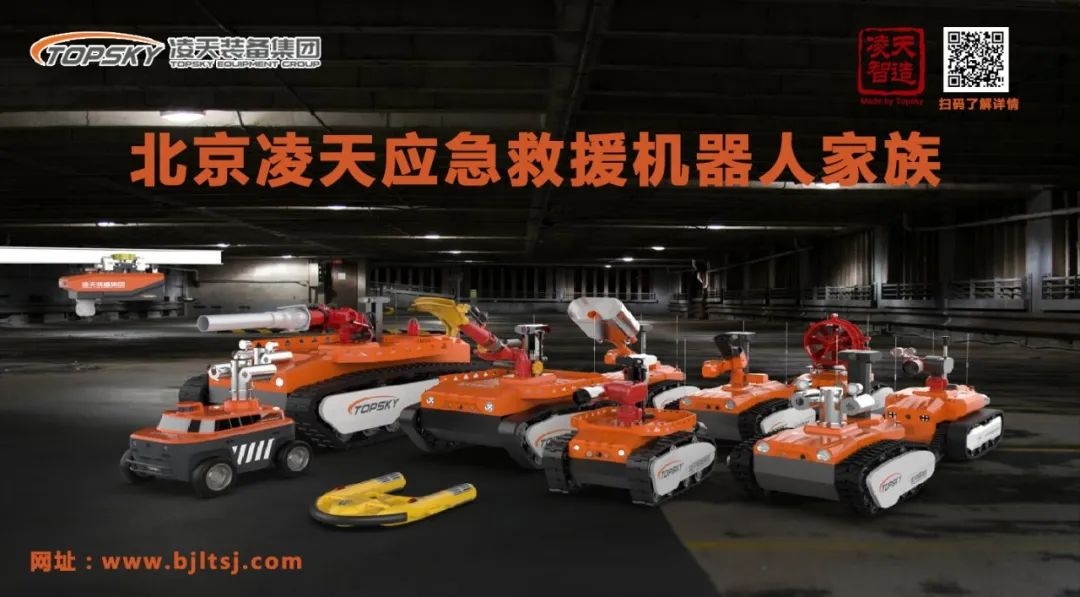【招募合作伙伴】北京凌天消防機器人中標入圍中石化框架采購目錄，歡迎石化領域合作伙伴